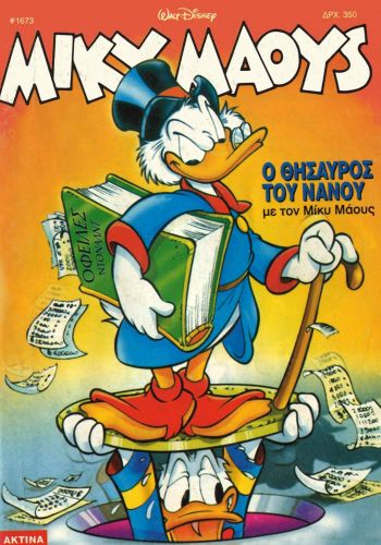 Μίκυ Μάους #1673